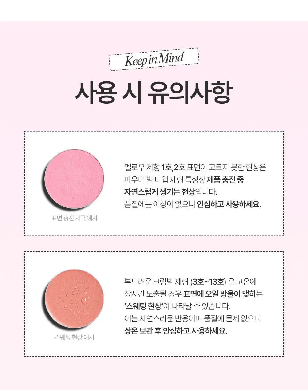[아이돌 픽 / 톤별 맞춤 더블기획] 투크 새틴 도화밤 13종 (기획/단품) 상세페이지 75